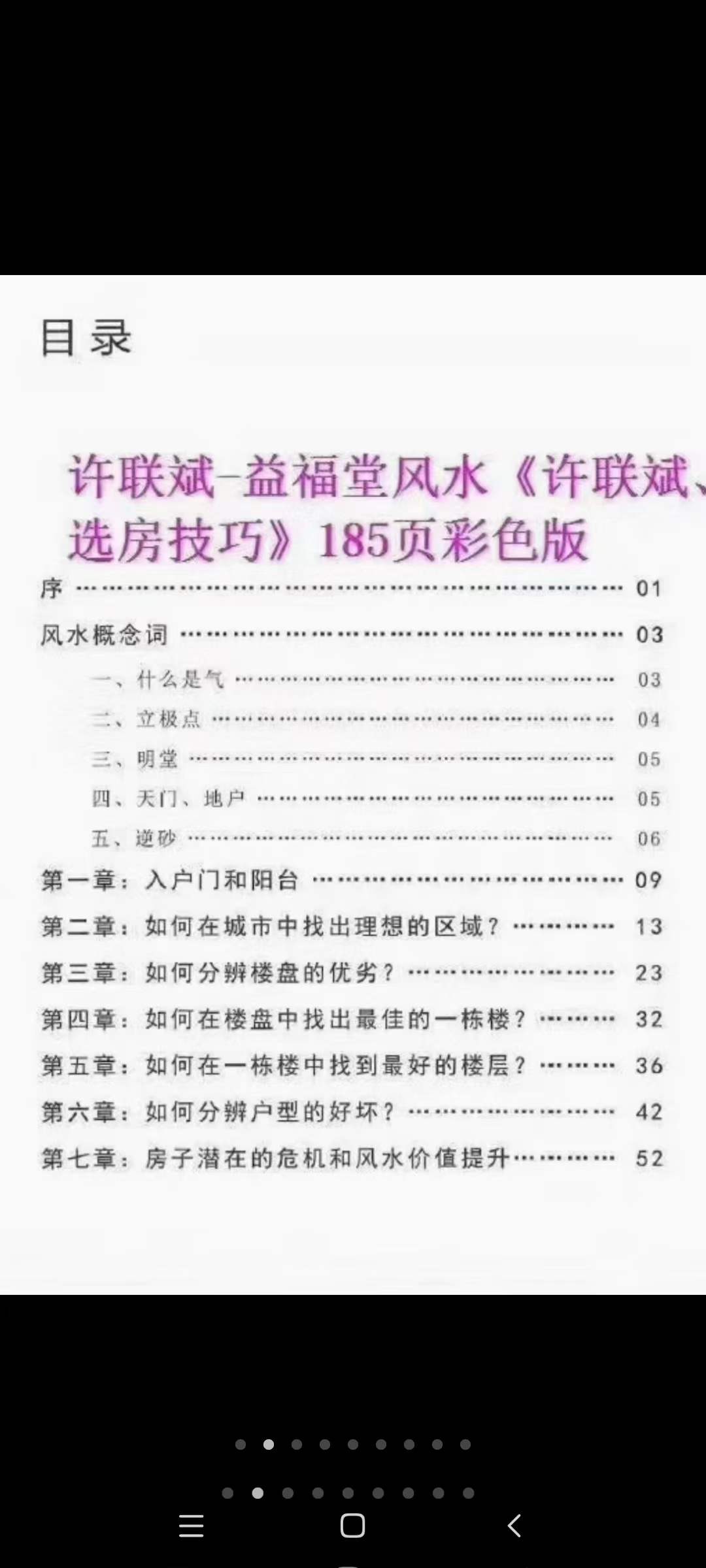 图片[2]-益福堂风水《许联斌选房技巧》183页-真传国学