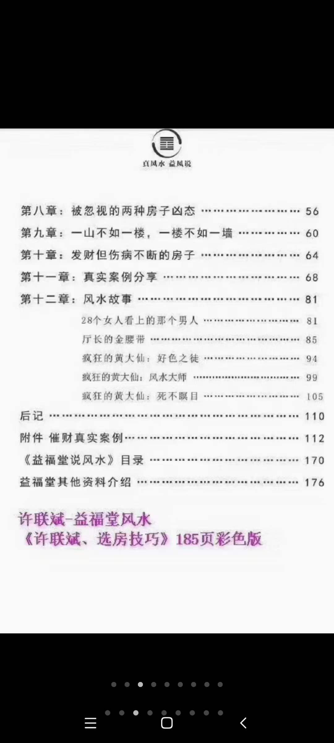 图片[3]-益福堂风水《许联斌选房技巧》183页-真传国学