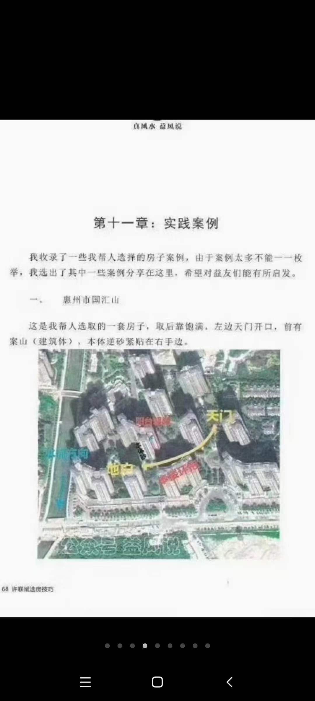 图片[4]-益福堂风水《许联斌选房技巧》183页-真传国学