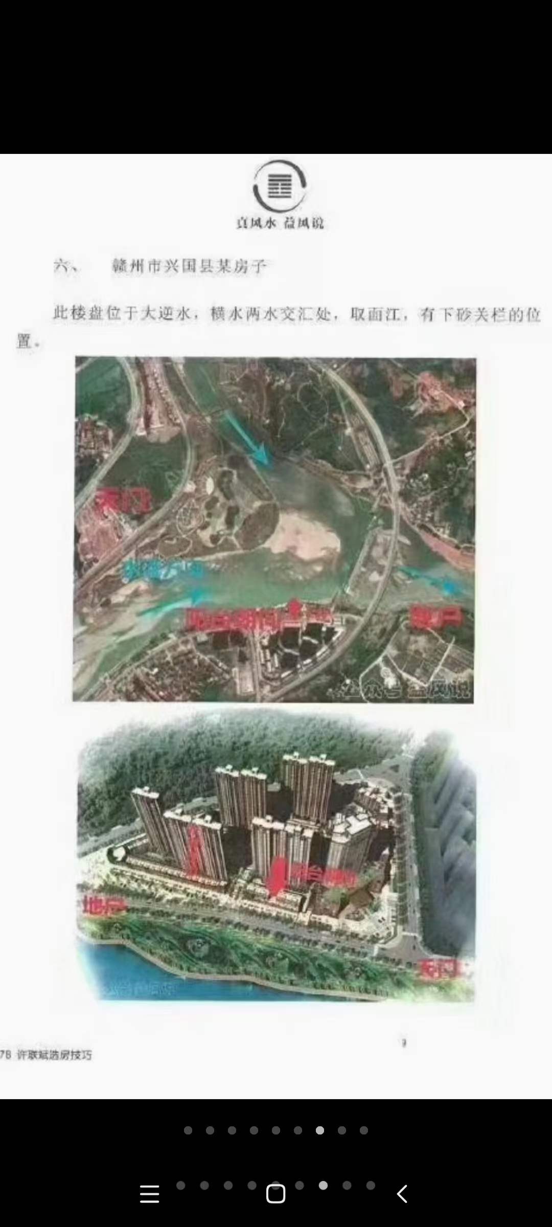 图片[7]-益福堂风水《许联斌选房技巧》183页-真传国学