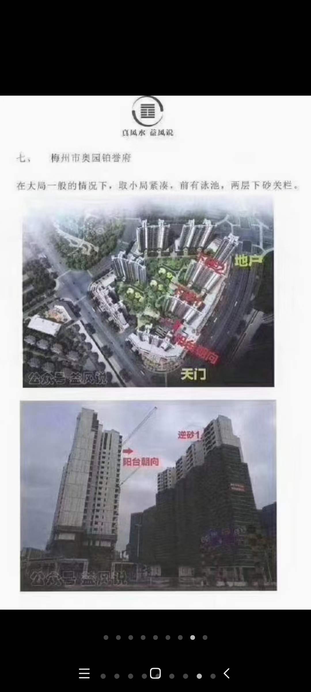 图片[8]-益福堂风水《许联斌选房技巧》183页-真传国学