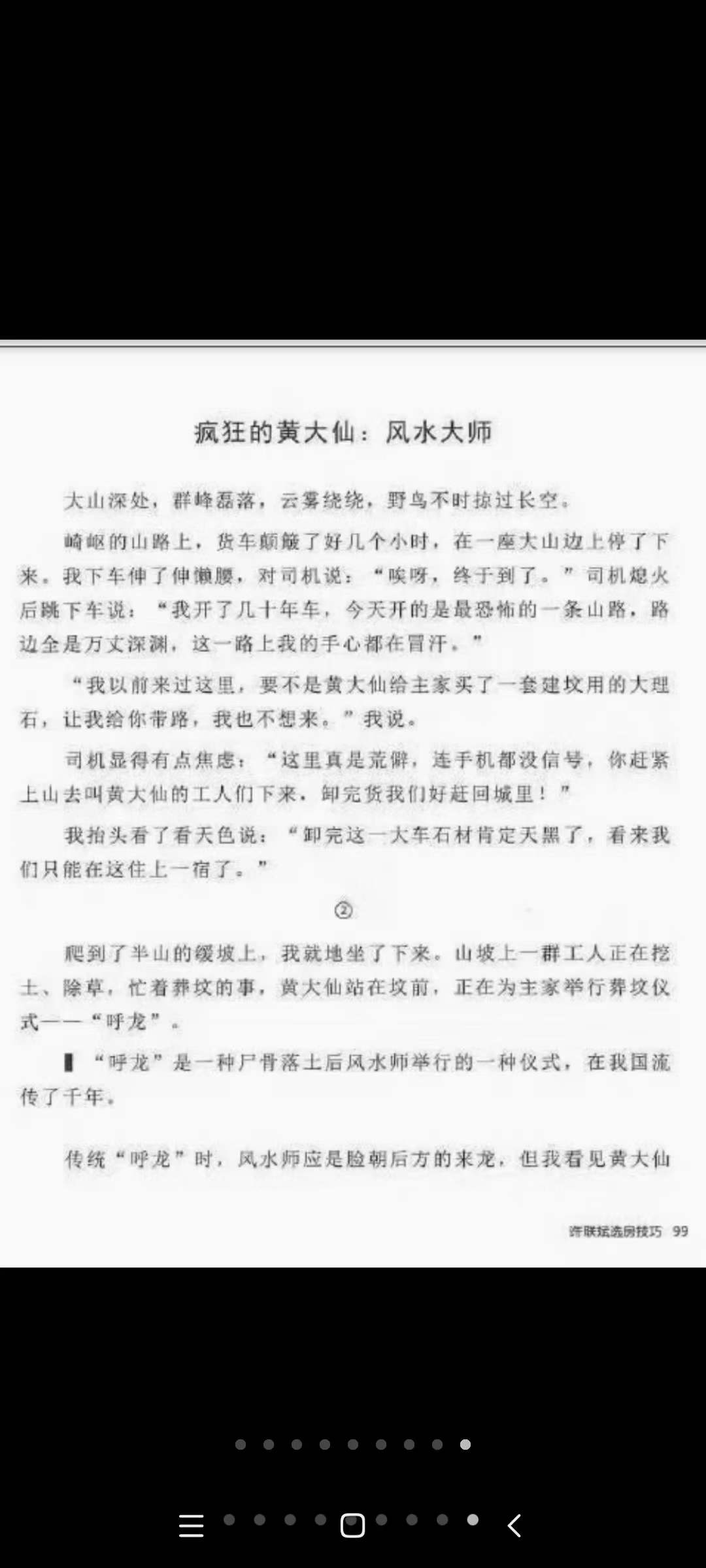 图片[9]-益福堂风水《许联斌选房技巧》183页-真传国学