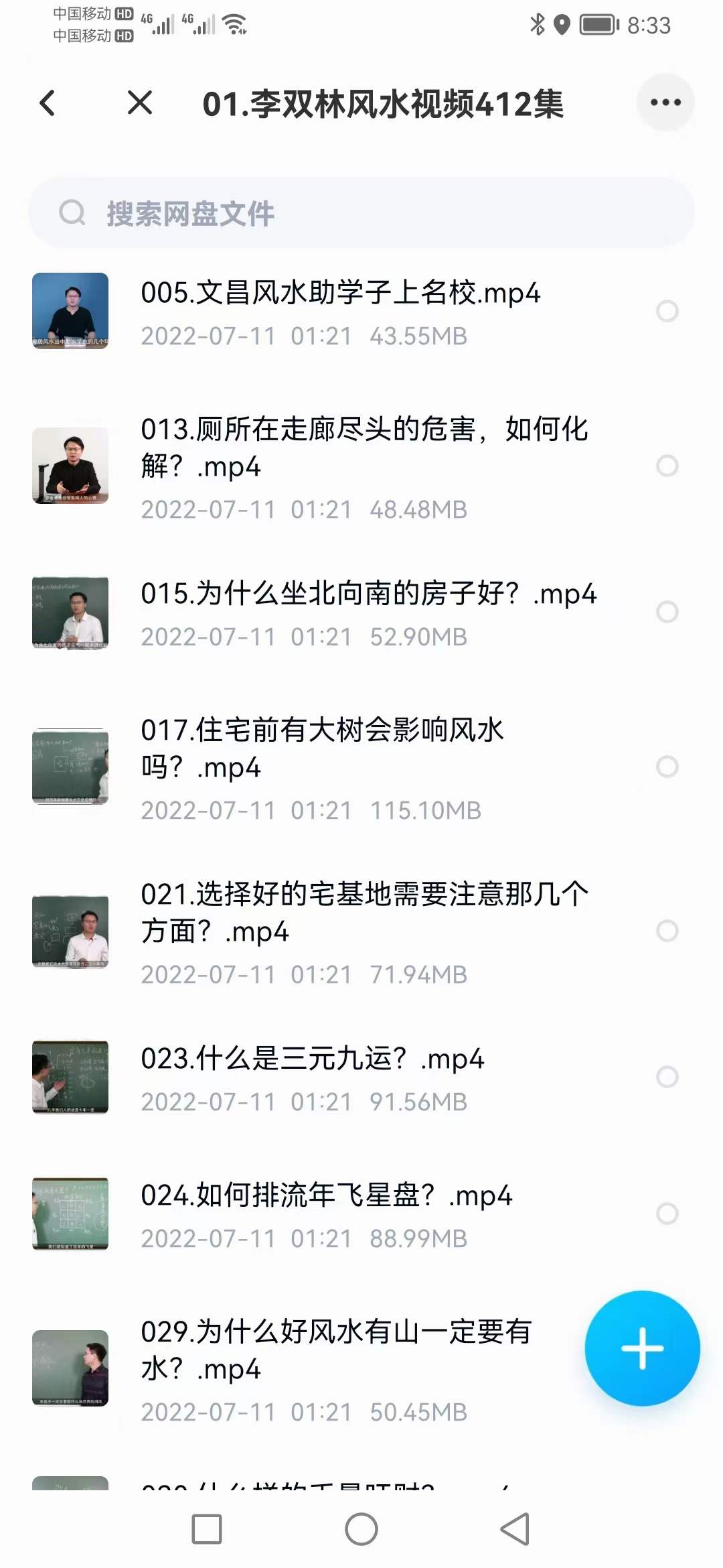 李双林风水视频412集-真传国学