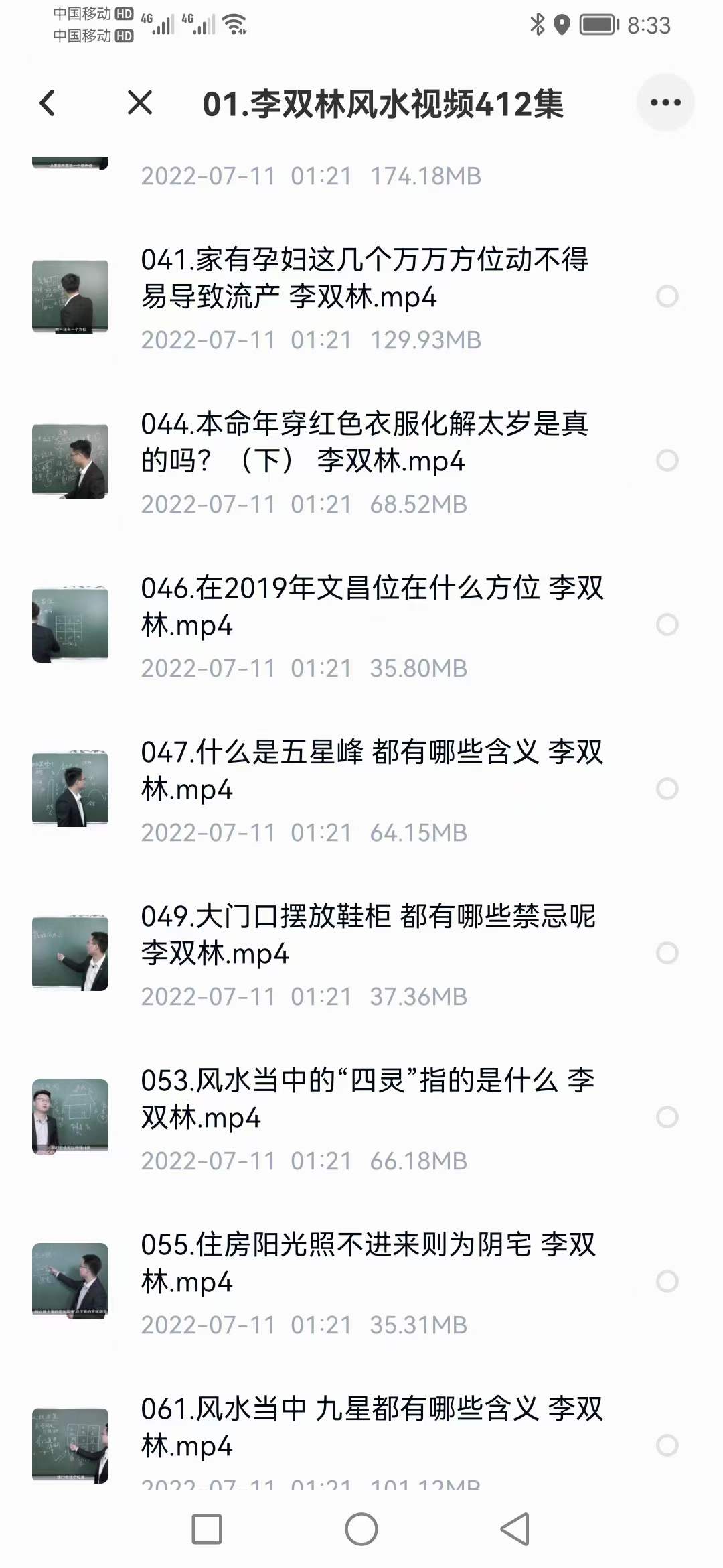 图片[2]-李双林风水视频412集-真传国学