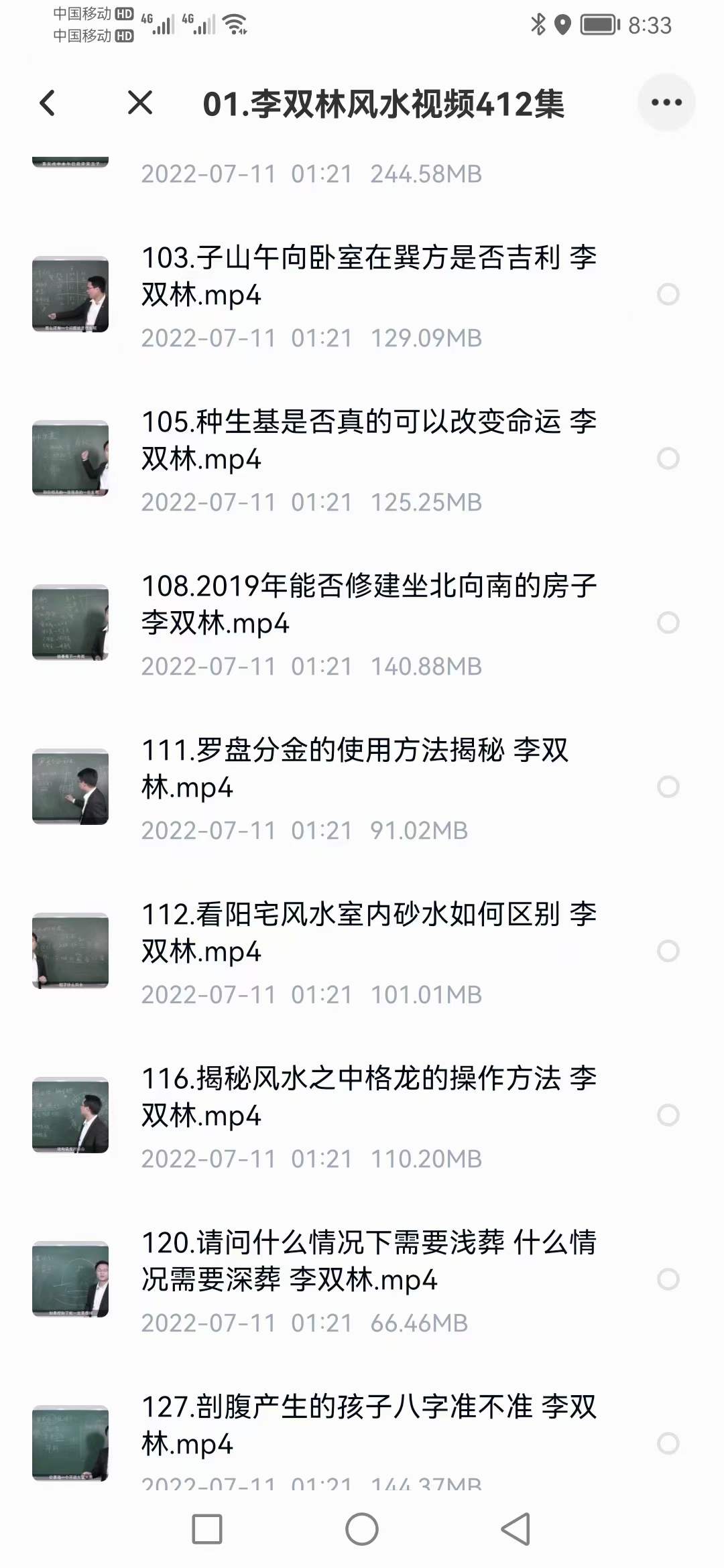 图片[3]-李双林风水视频412集-真传国学