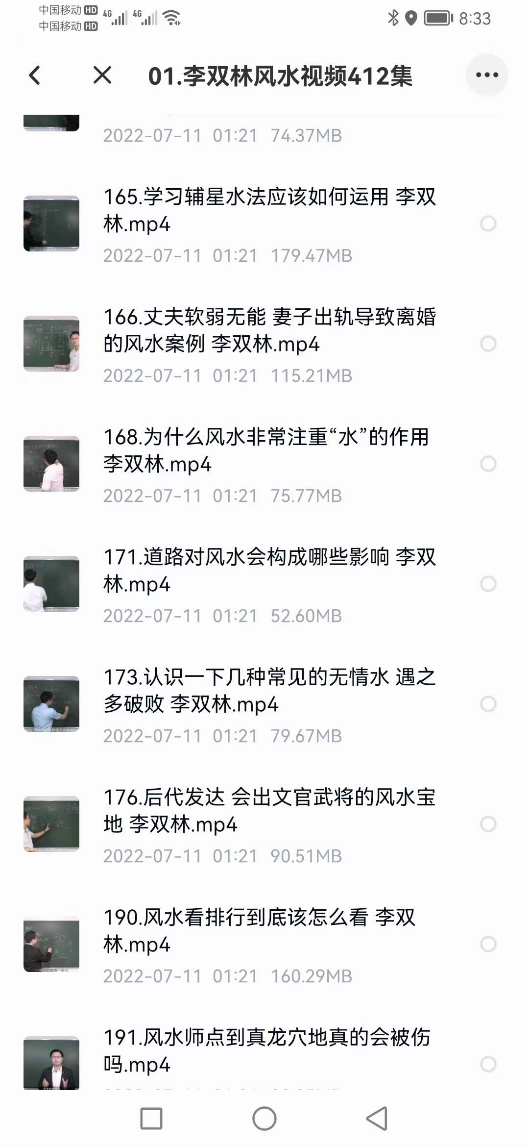 图片[4]-李双林风水视频412集-真传国学