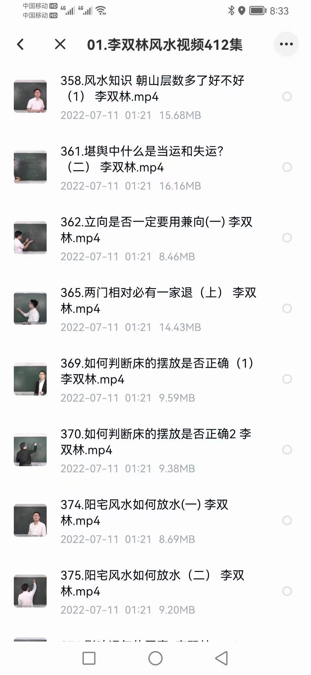 图片[7]-李双林风水视频412集-真传国学