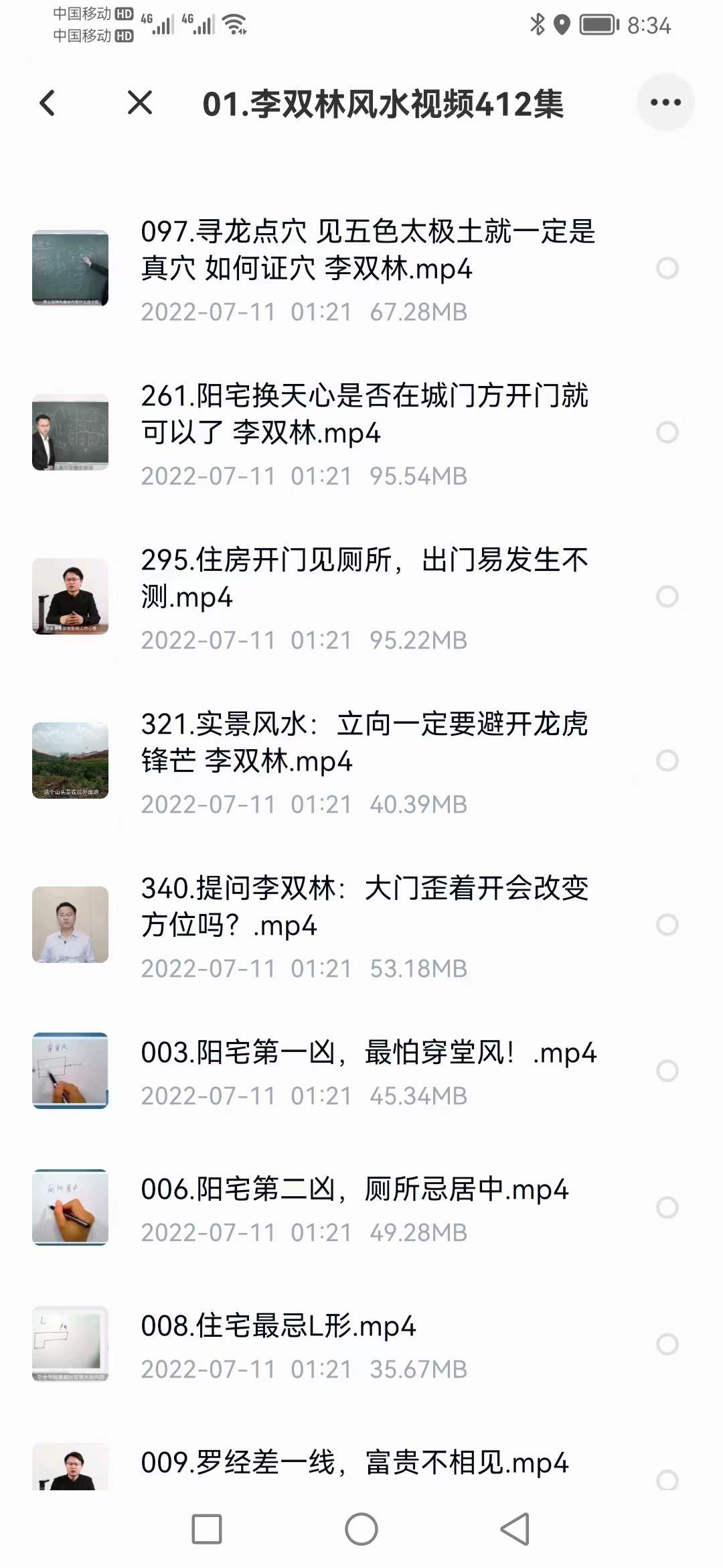 图片[8]-李双林风水视频412集-真传国学