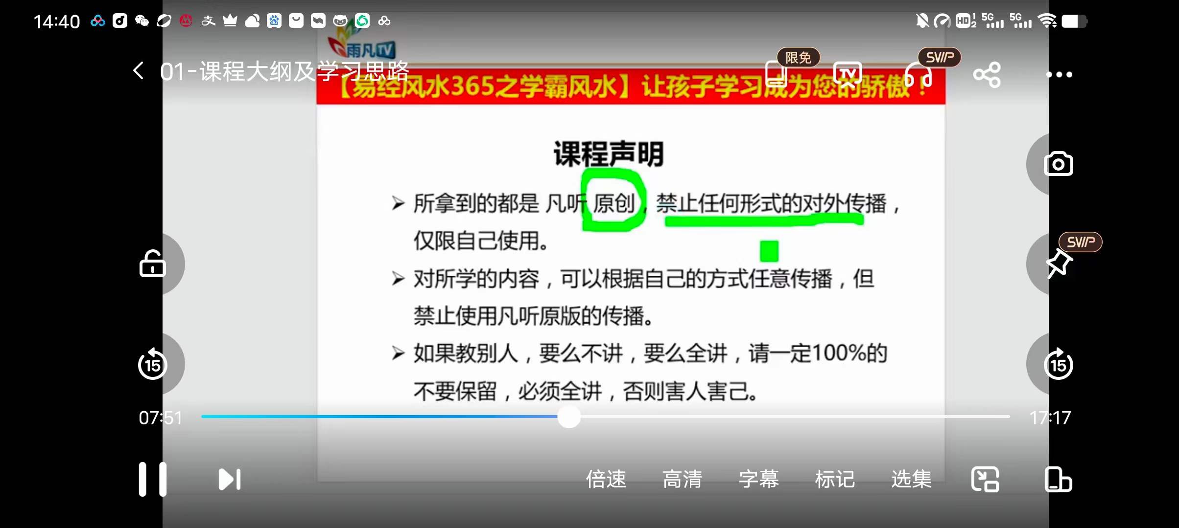 图片[2]-雨凡说：让孩子学习成为您的骄傲 12集-真传国学