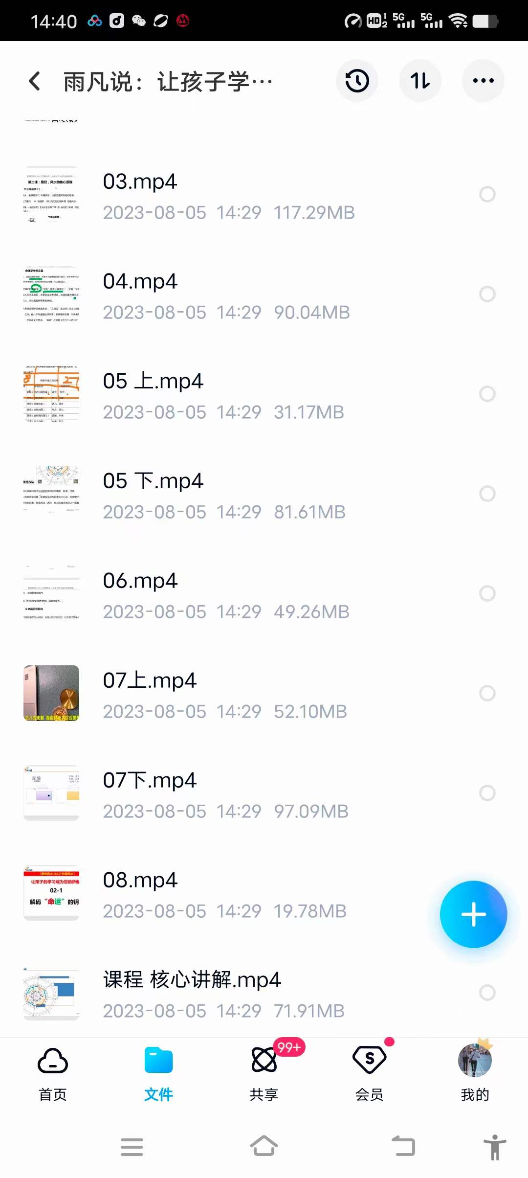 图片[3]-雨凡说：让孩子学习成为您的骄傲 12集-真传国学