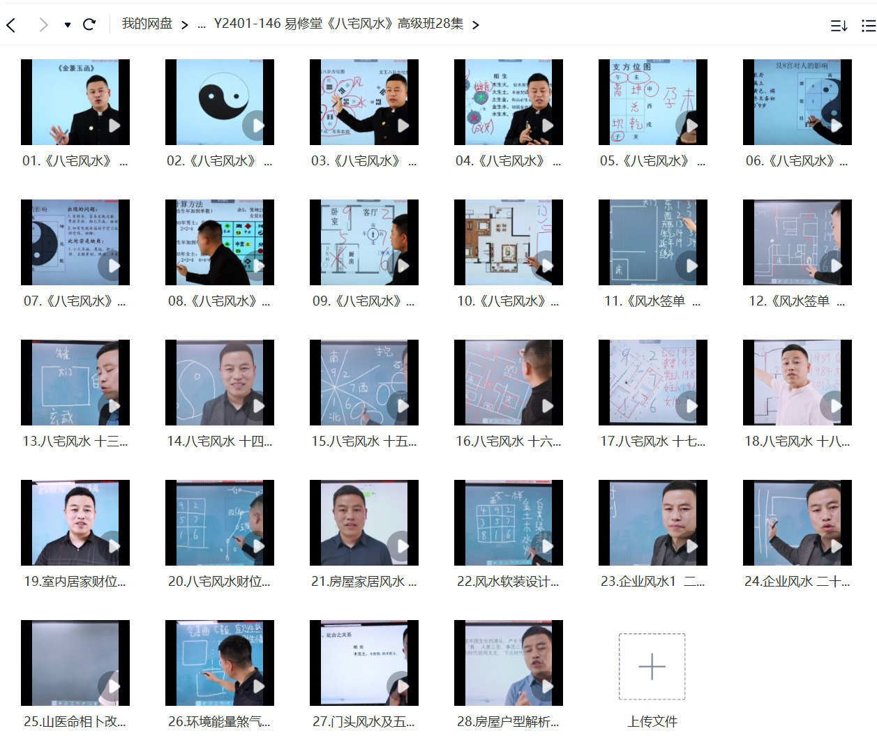 易修堂《八宅风水》高级班28集-真传国学