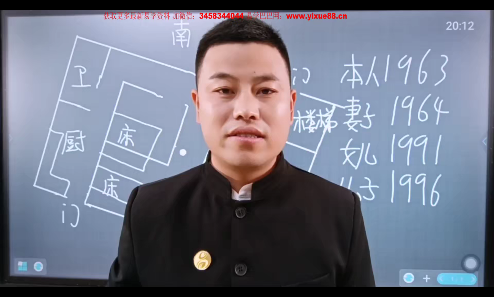 图片[2]-易修堂《八宅风水》高级班28集-真传国学