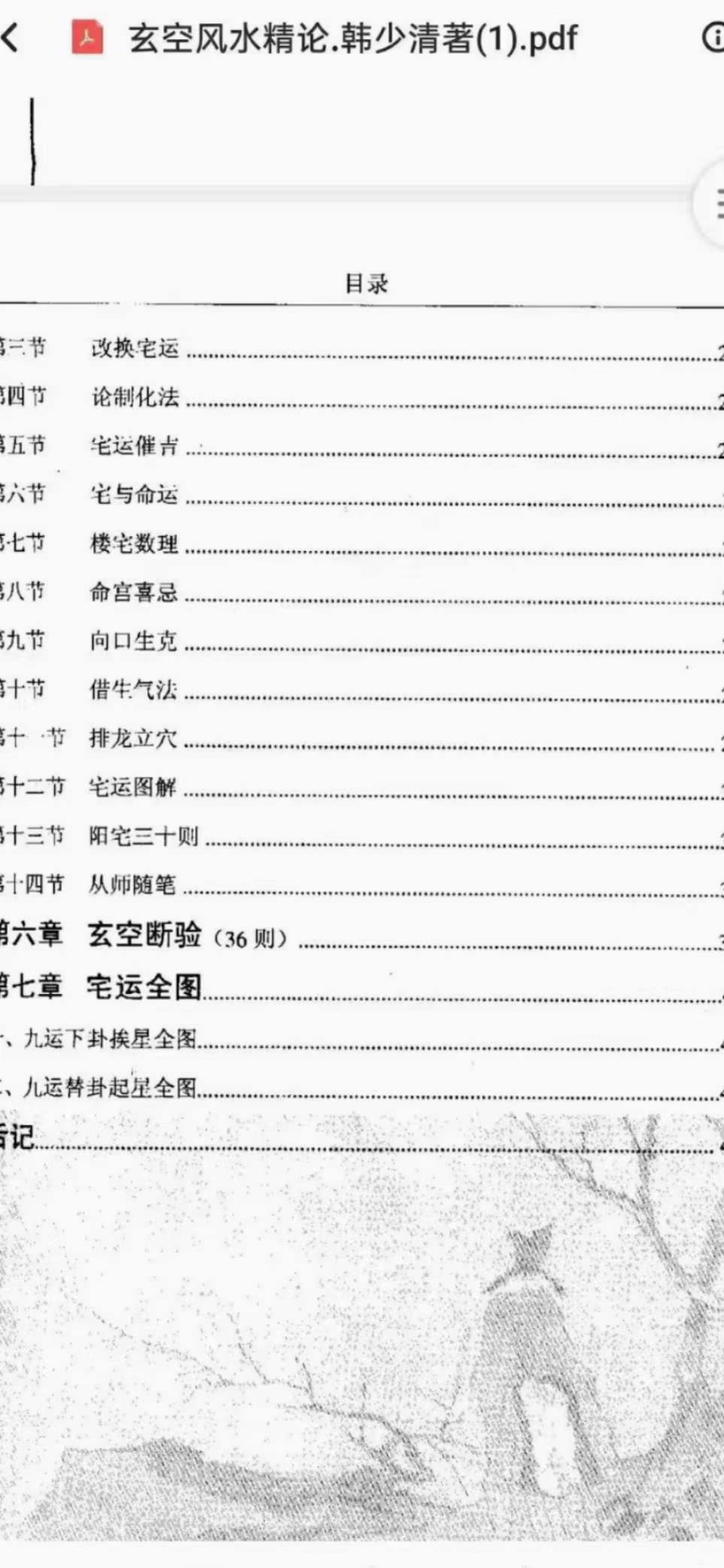 图片[4]-韩少清《玄空风水精论.韩少清》506页-真传国学