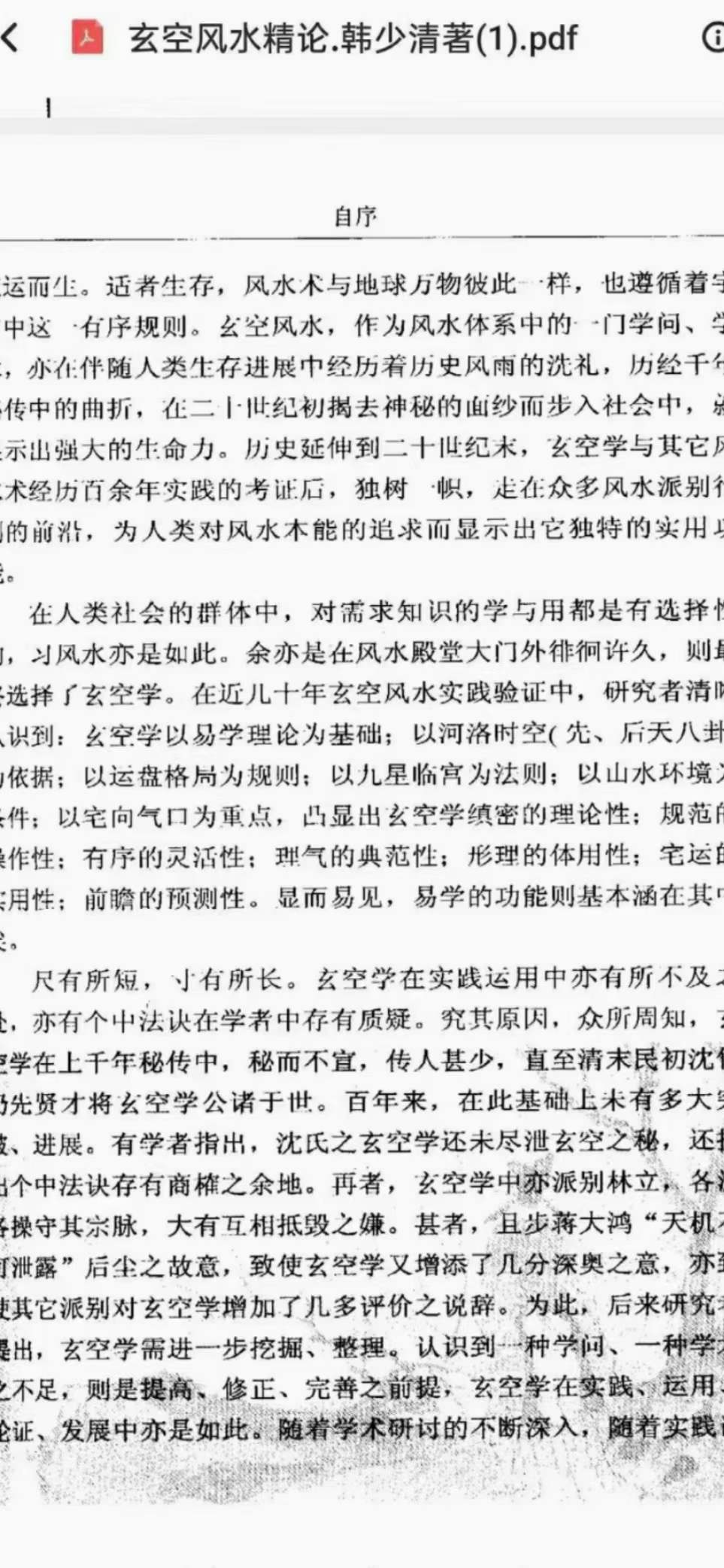 图片[6]-韩少清《玄空风水精论.韩少清》506页-真传国学