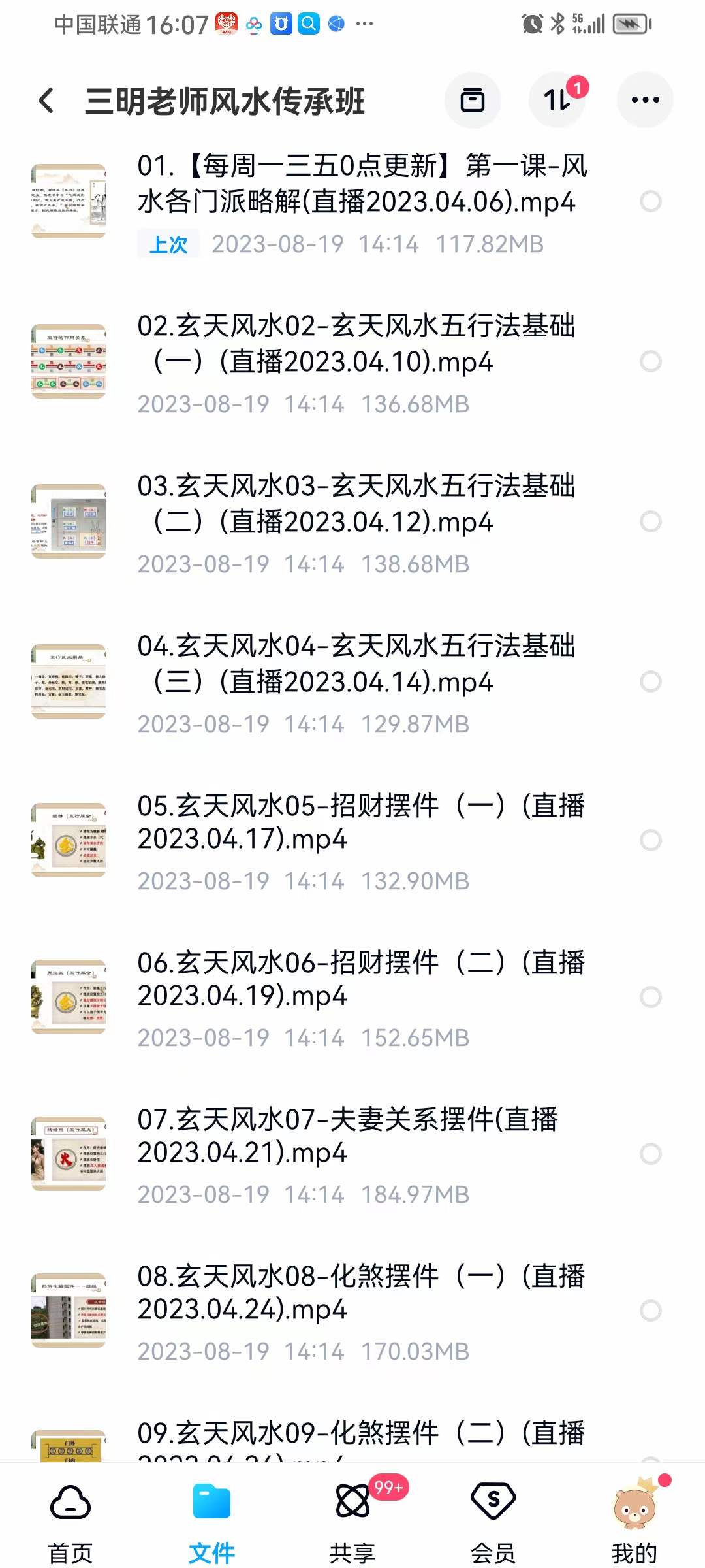 图片[3]-三明老师风水传承班21集-真传国学