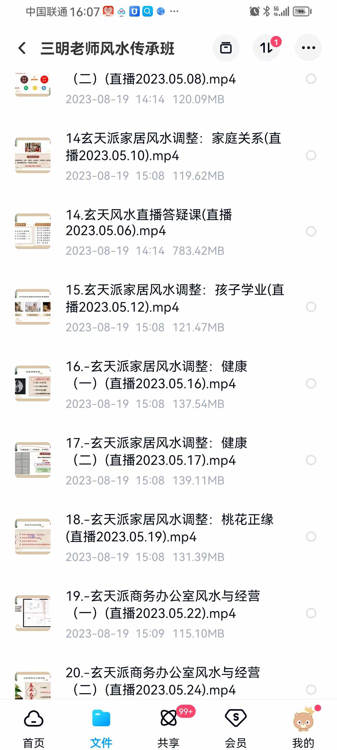 图片[4]-三明老师风水传承班21集-真传国学