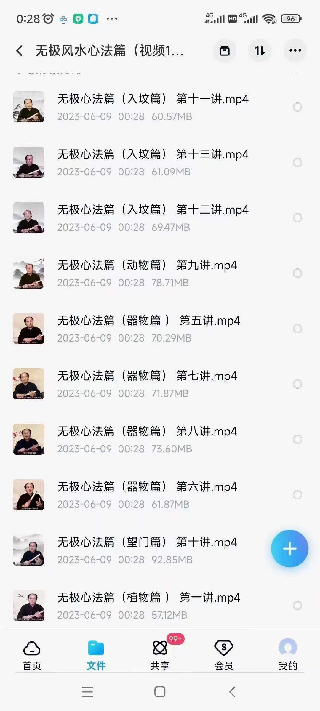 无极风水心法篇（视频13集）-真传国学