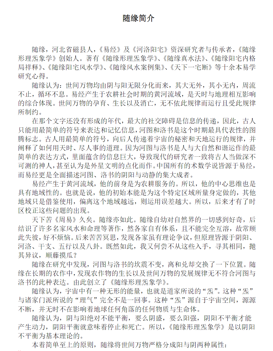 随缘天下一宅断高清完整版170页-真传国学