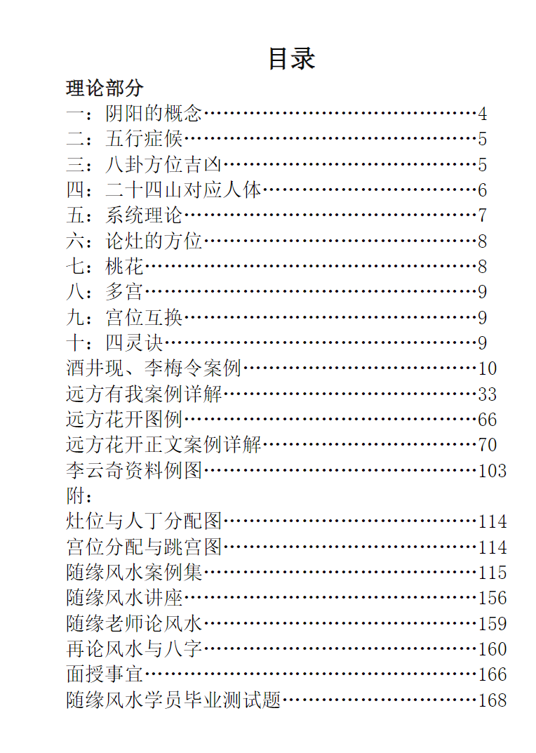 图片[2]-随缘天下一宅断高清完整版170页-真传国学