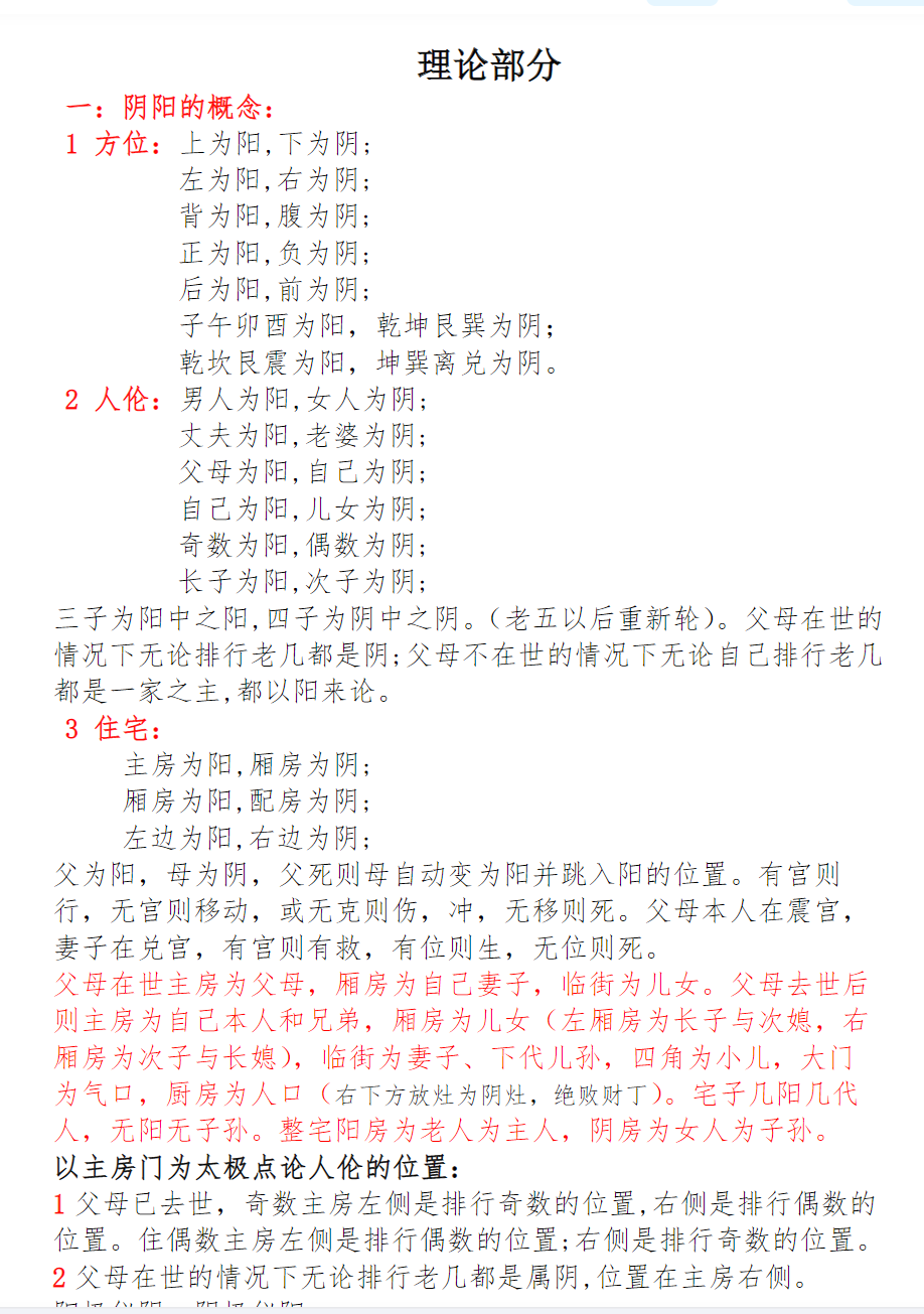 图片[3]-随缘天下一宅断高清完整版170页-真传国学