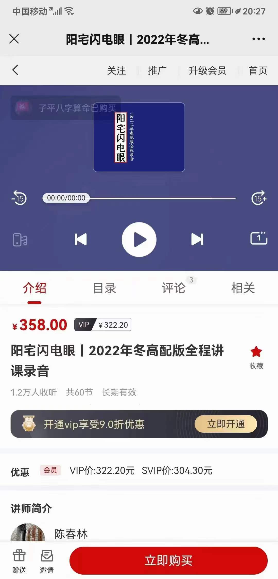 陈春林 阳宅闪电眼 2022年冬高清版讲课60集录音-真传国学