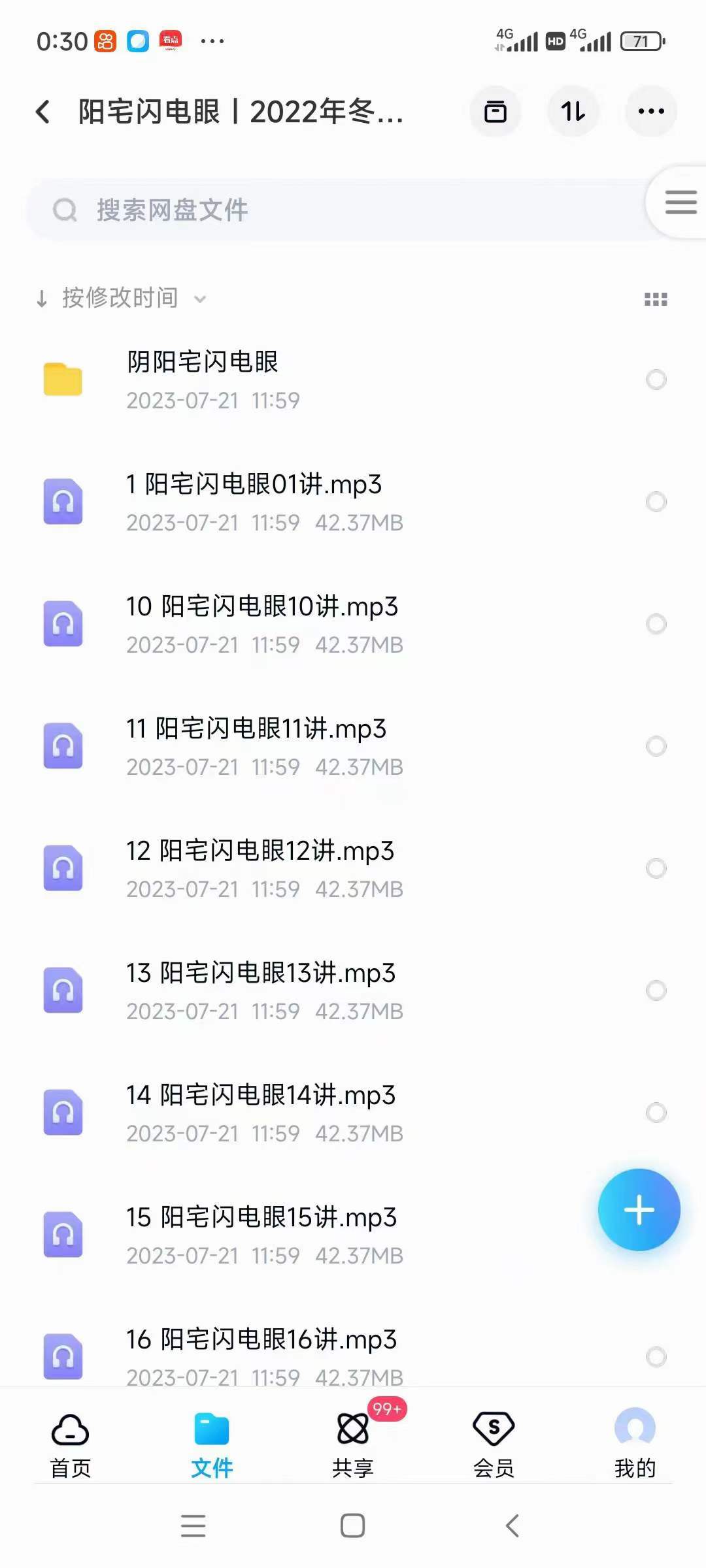 图片[2]-陈春林 阳宅闪电眼 2022年冬高清版讲课60集录音-真传国学