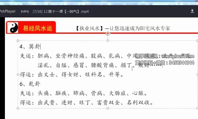 图片[2]-李威威【静笃】阳宅环境堪舆课程-真传国学