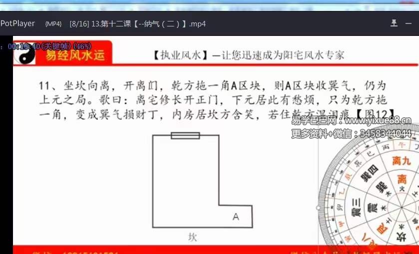 图片[3]-李威威【静笃】阳宅环境堪舆课程-真传国学