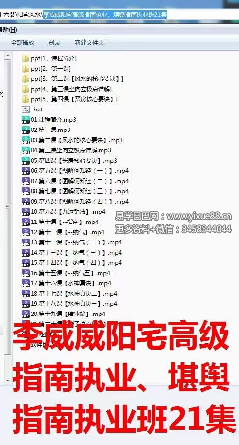 图片[6]-李威威【静笃】阳宅环境堪舆课程-真传国学