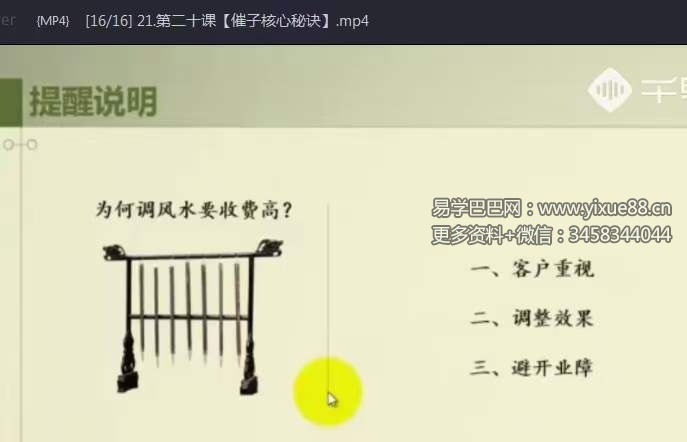 图片[8]-李威威【静笃】阳宅环境堪舆课程-真传国学