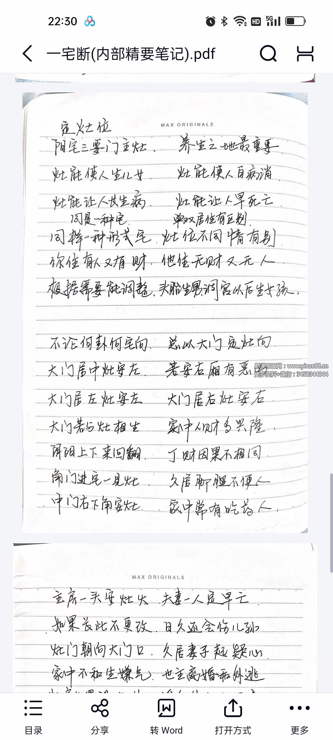 图片[3]-一宅断（内部精要笔记）11页 手写版-真传国学