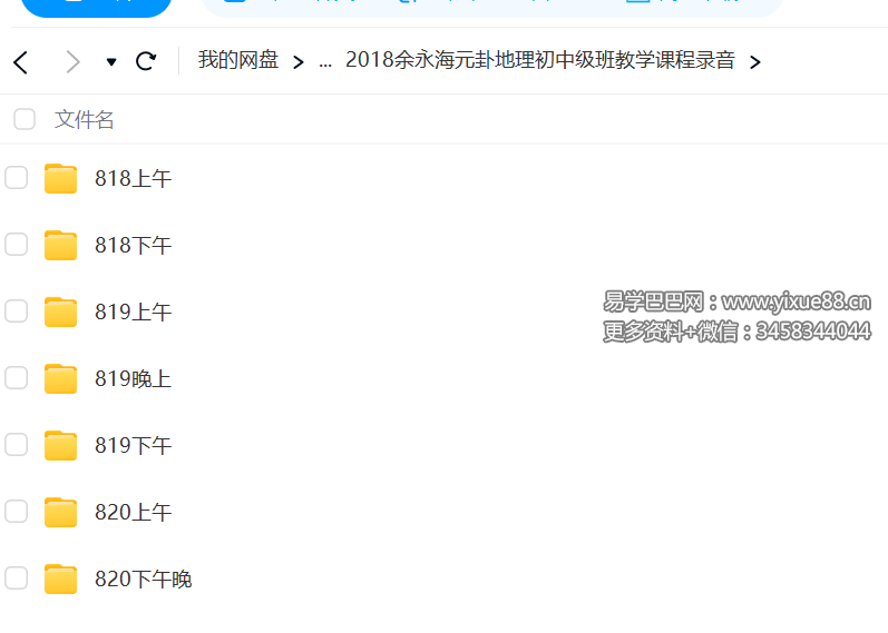 2018余永海元卦地理初中高级班教学课程录音+文档-真传国学