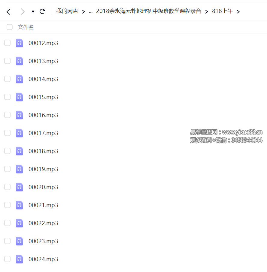 图片[2]-2018余永海元卦地理初中高级班教学课程录音+文档-真传国学