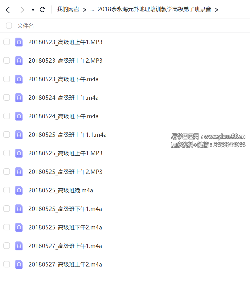 图片[3]-2018余永海元卦地理初中高级班教学课程录音+文档-真传国学
