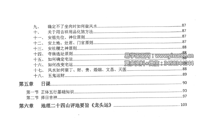 图片[5]-2018余永海元卦地理初中高级班教学课程录音+文档-真传国学