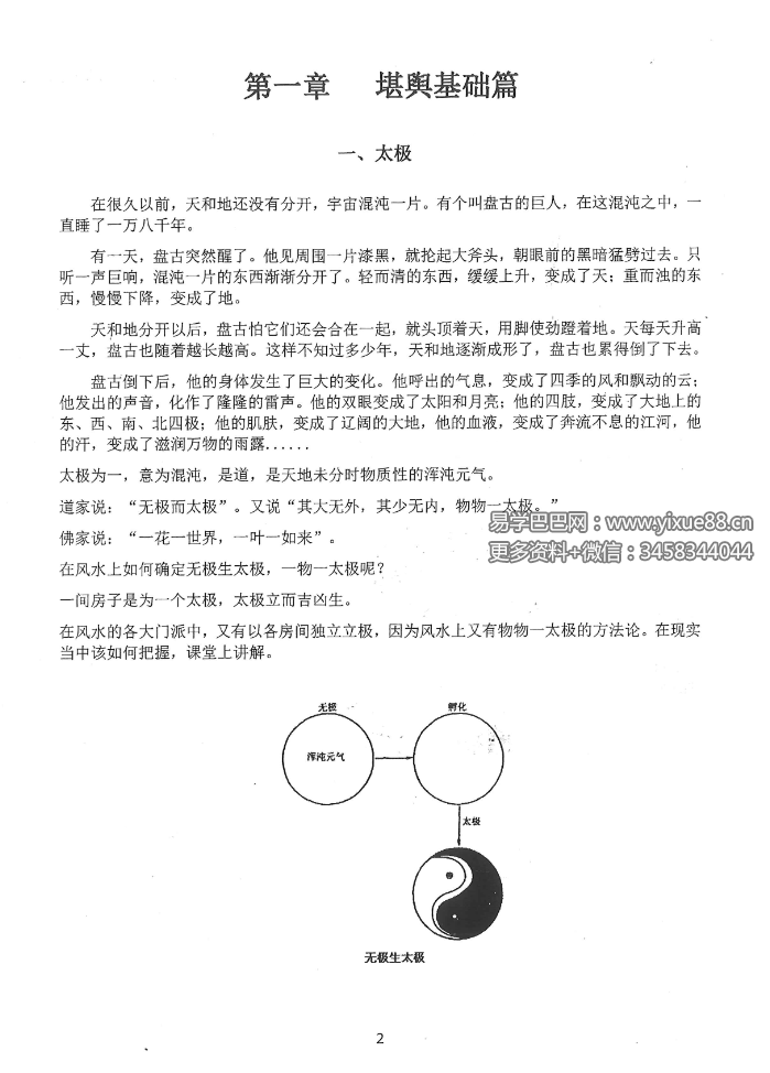 图片[6]-2018余永海元卦地理初中高级班教学课程录音+文档-真传国学