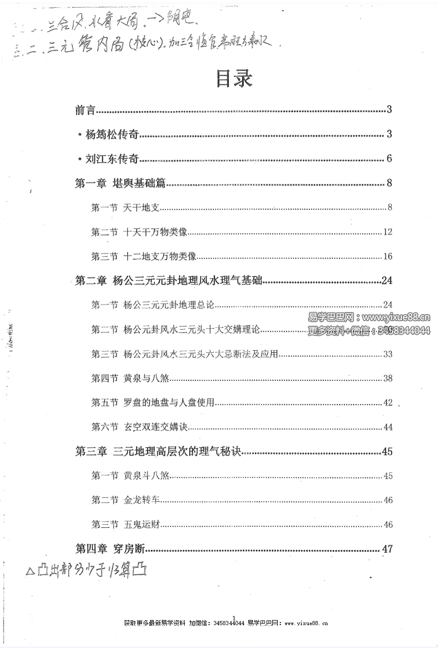 图片[8]-2018余永海元卦地理初中高级班教学课程录音+文档-真传国学