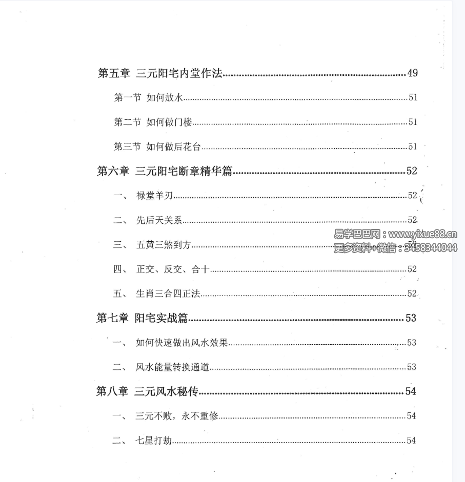 图片[9]-2018余永海元卦地理初中高级班教学课程录音+文档-真传国学