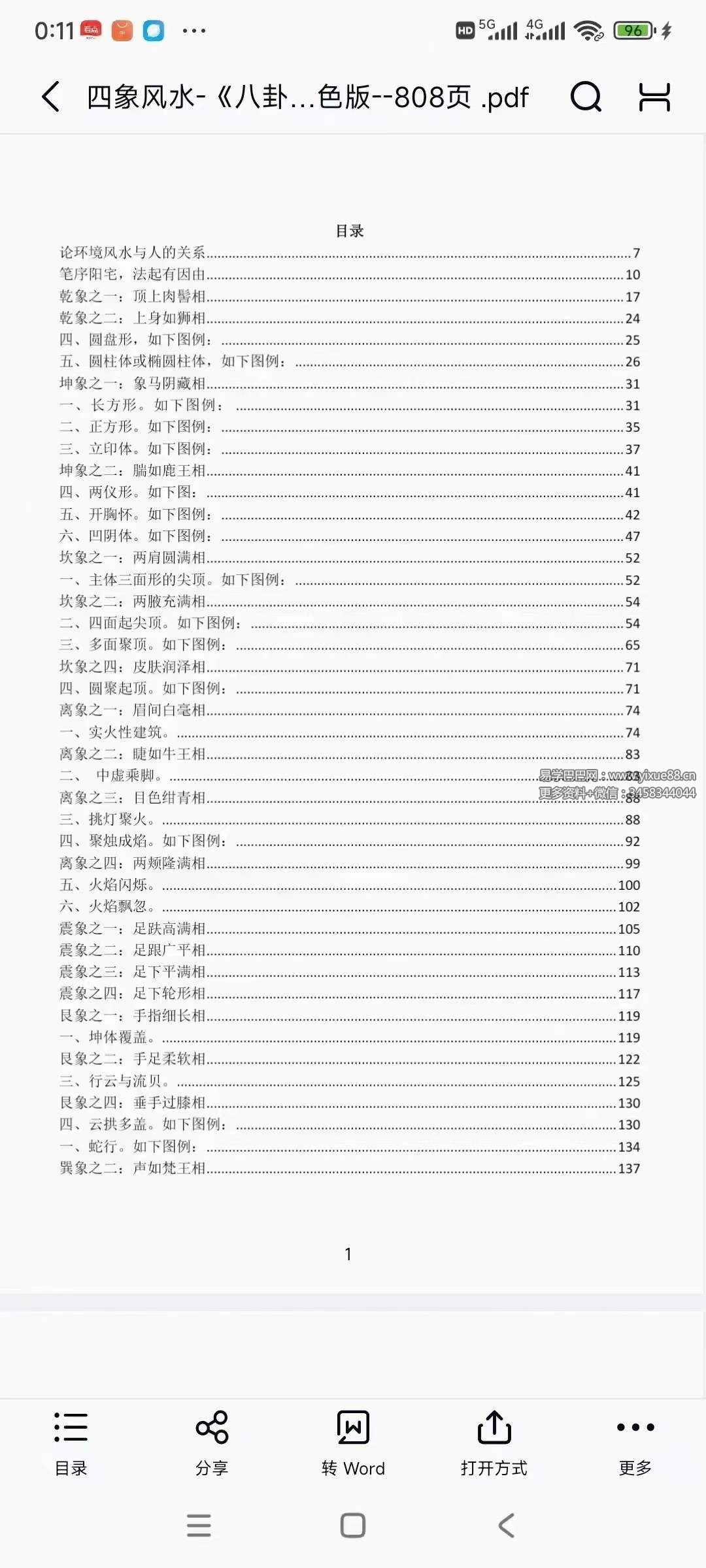 图片[2]-四象风水《八卦四象风水、如何分辨户型坐向》高清彩色版808页-真传国学