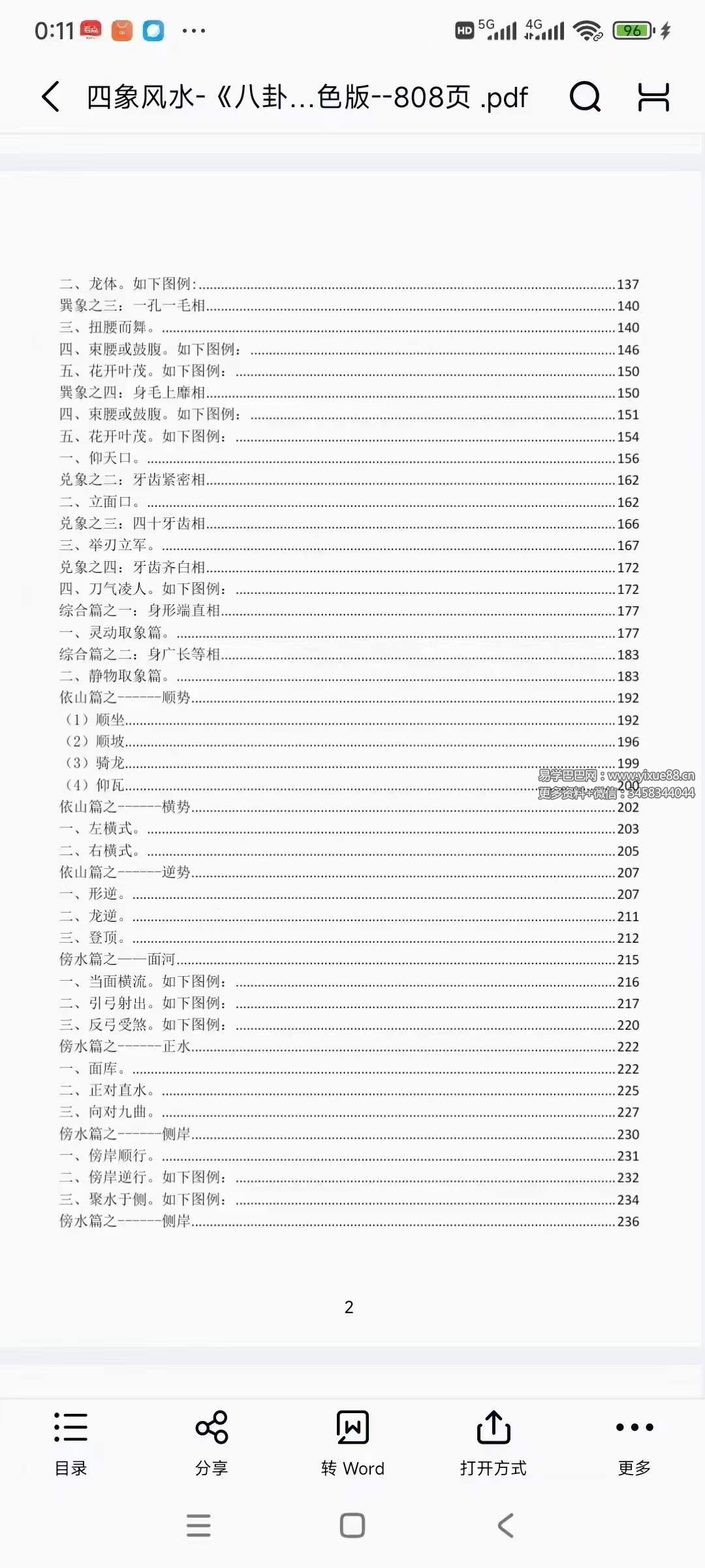 图片[3]-四象风水《八卦四象风水、如何分辨户型坐向》高清彩色版808页-真传国学