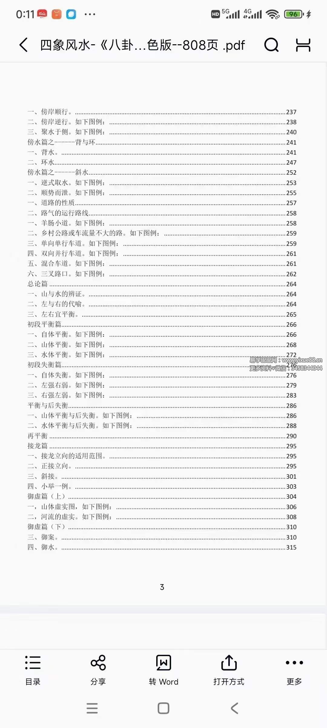 图片[4]-四象风水《八卦四象风水、如何分辨户型坐向》高清彩色版808页-真传国学
