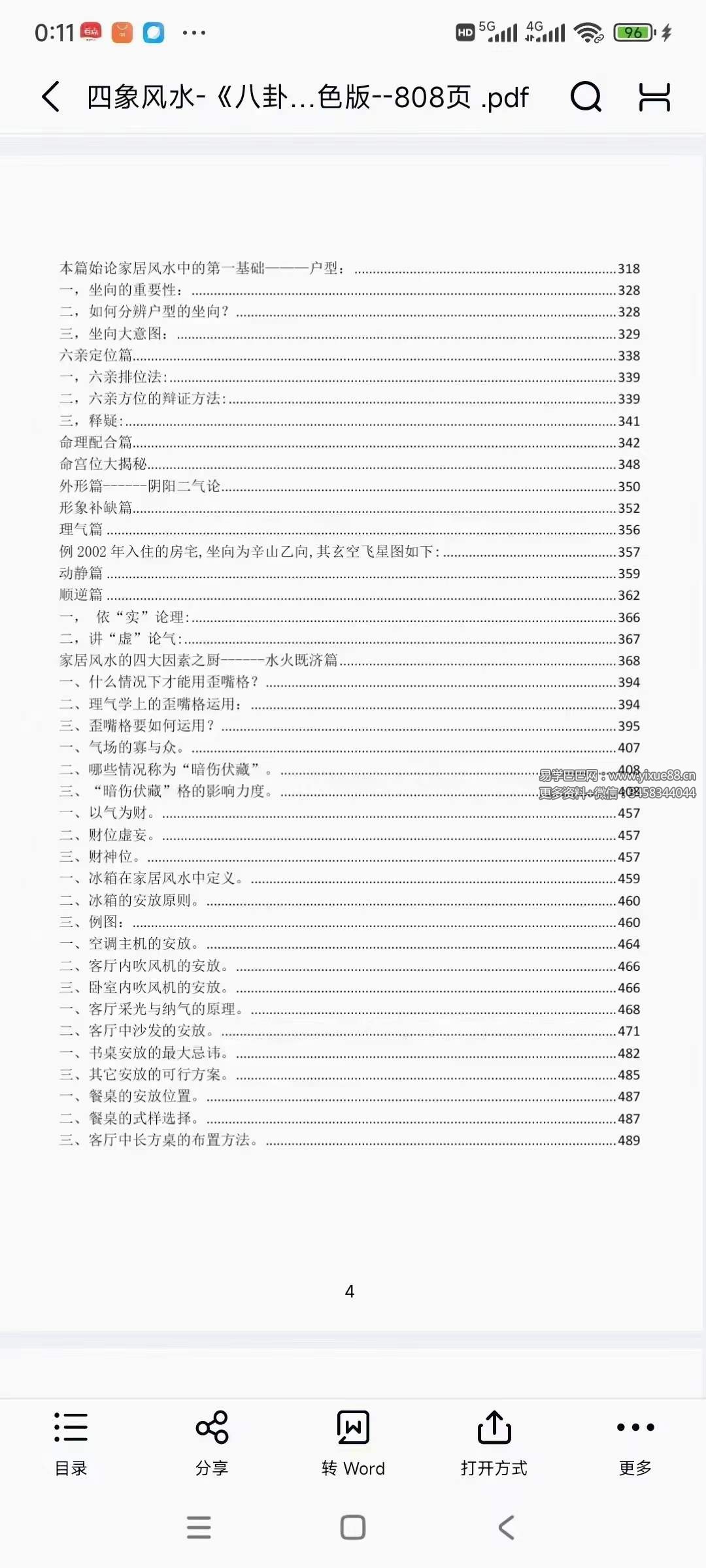 图片[5]-四象风水《八卦四象风水、如何分辨户型坐向》高清彩色版808页-真传国学