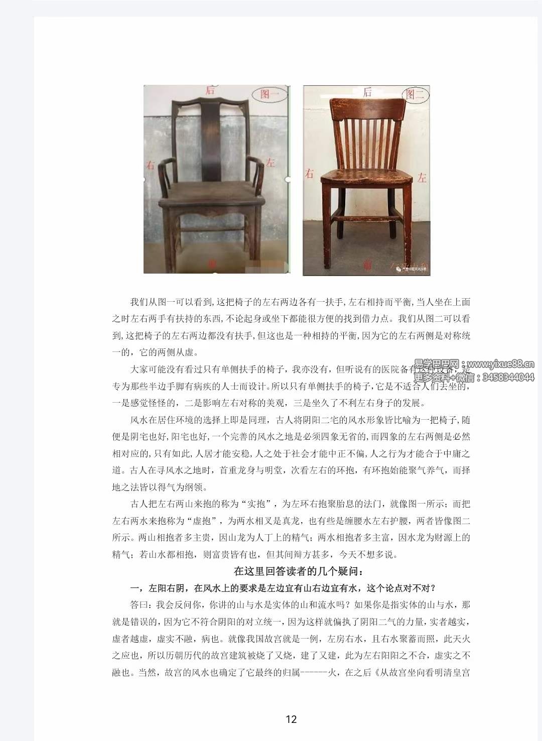 图片[6]-四象风水《八卦四象风水、如何分辨户型坐向》高清彩色版808页-真传国学