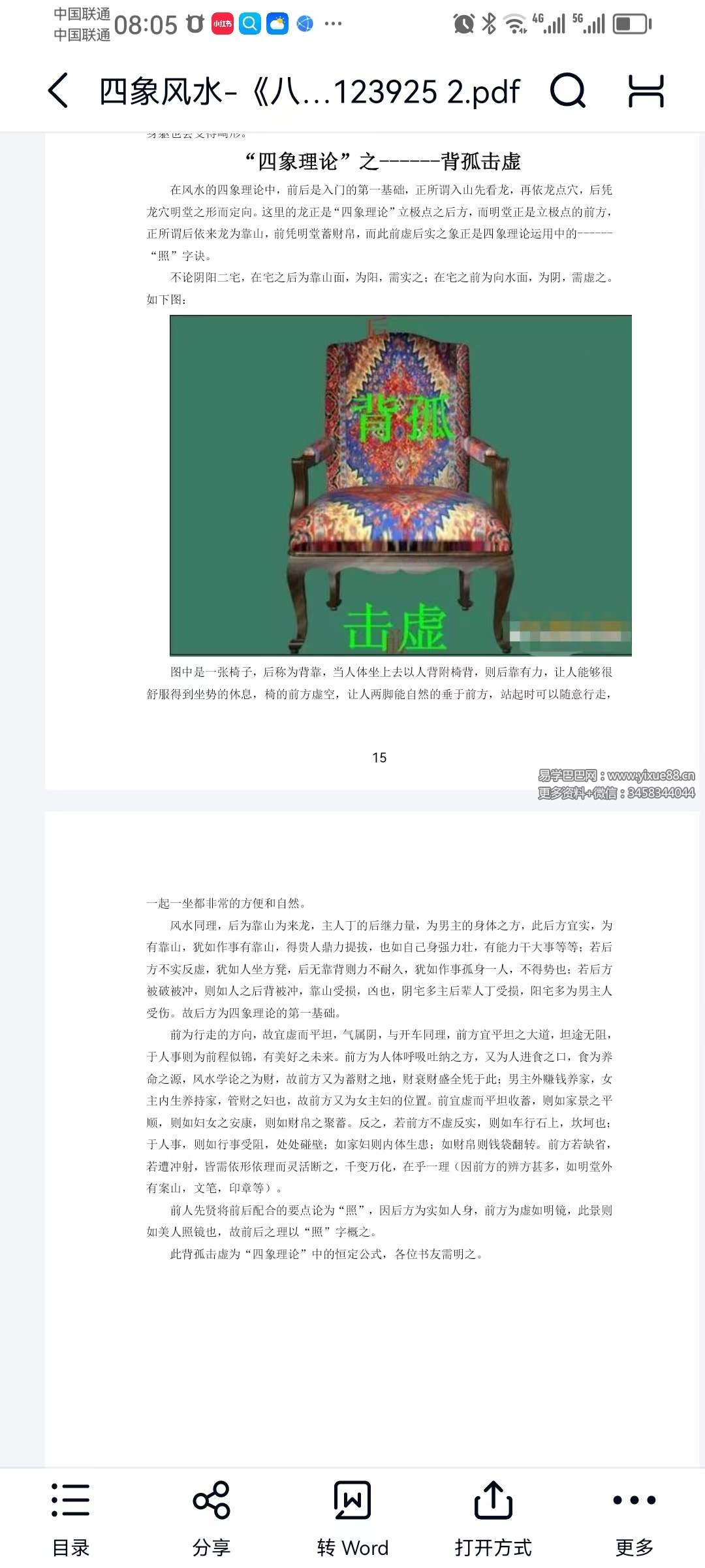 图片[7]-四象风水《八卦四象风水、如何分辨户型坐向》高清彩色版808页-真传国学