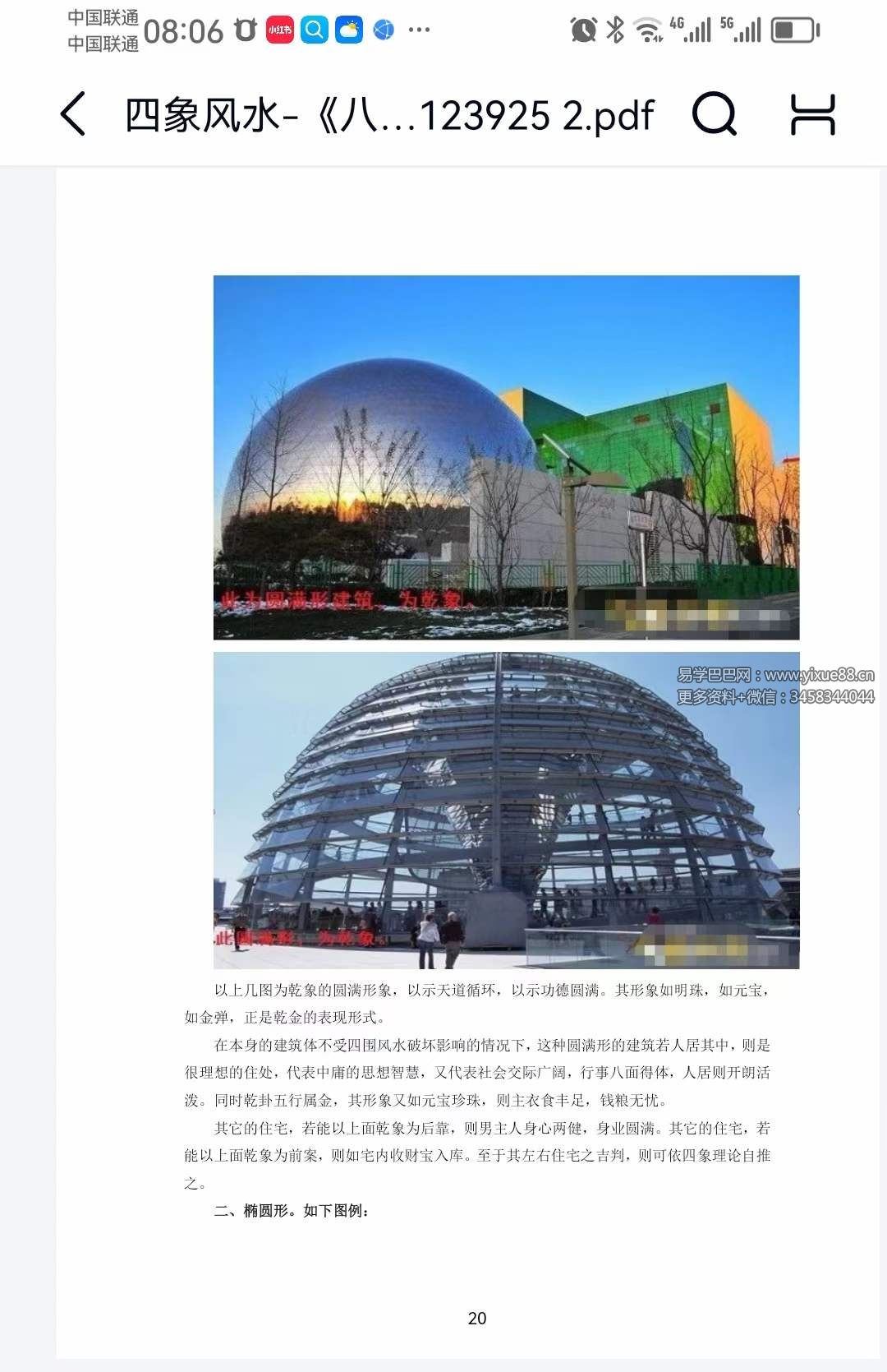 图片[8]-四象风水《八卦四象风水、如何分辨户型坐向》高清彩色版808页-真传国学