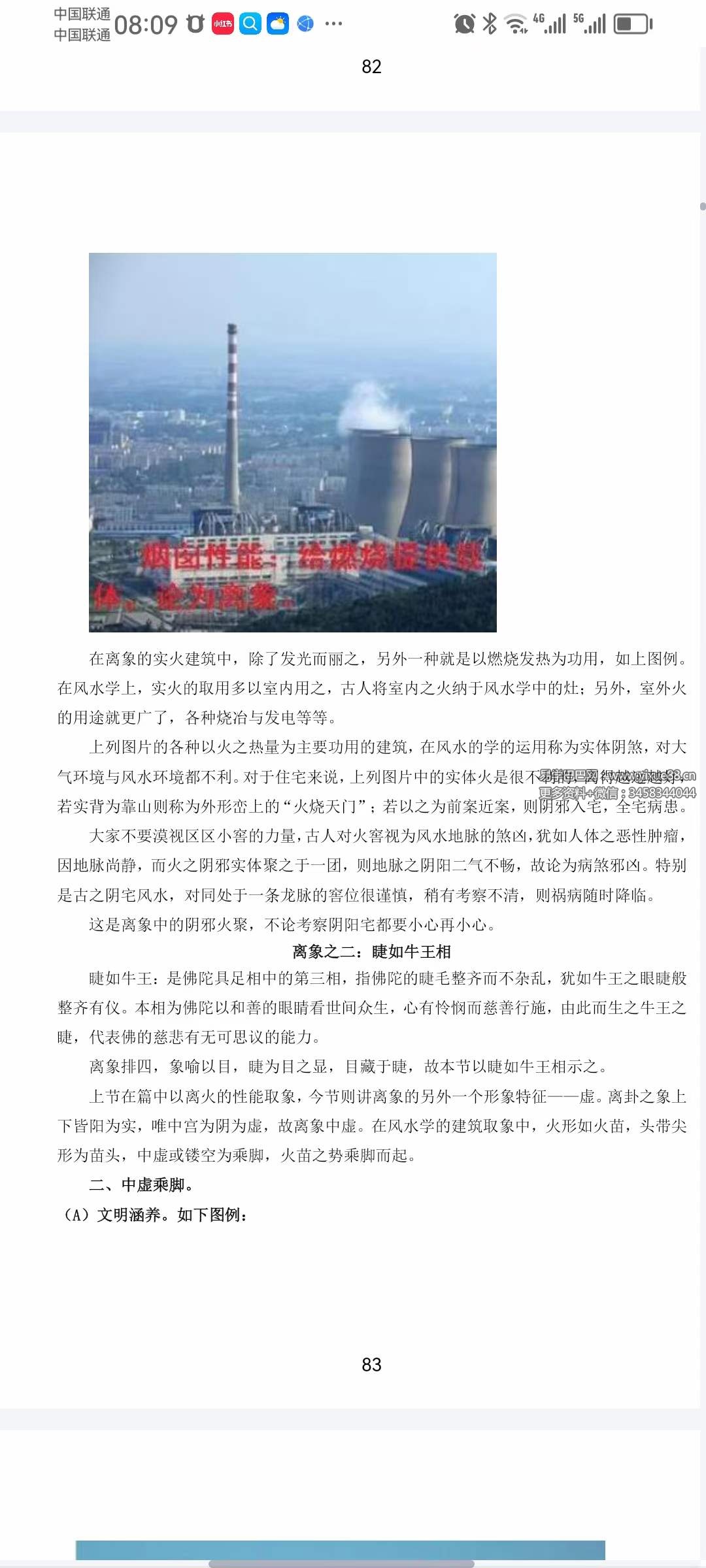 图片[9]-四象风水《八卦四象风水、如何分辨户型坐向》高清彩色版808页-真传国学