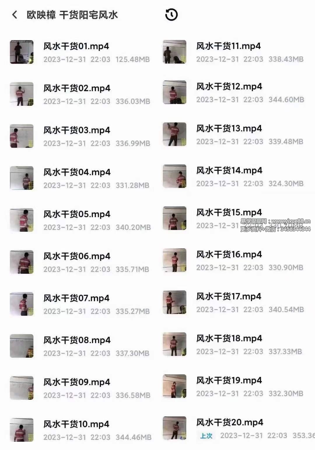 欧映樟阳宅风水 20集-真传国学