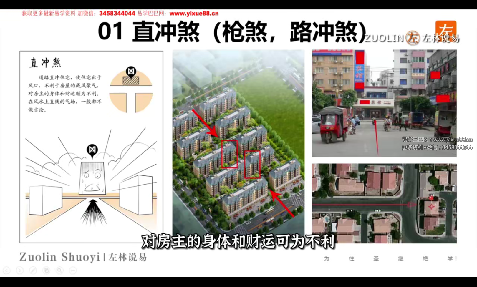 图片[2]-左林三小时学会【看风水】合集14集-真传国学