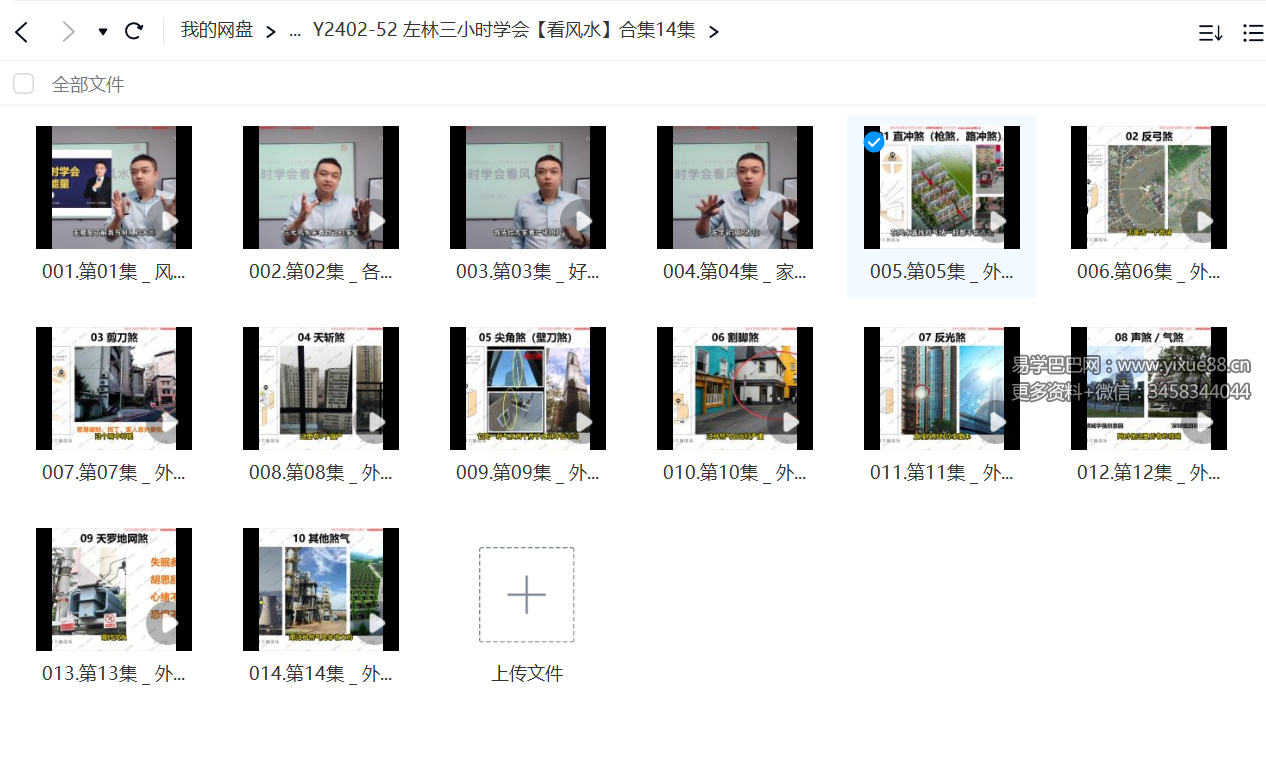 图片[3]-左林三小时学会【看风水】合集14集-真传国学