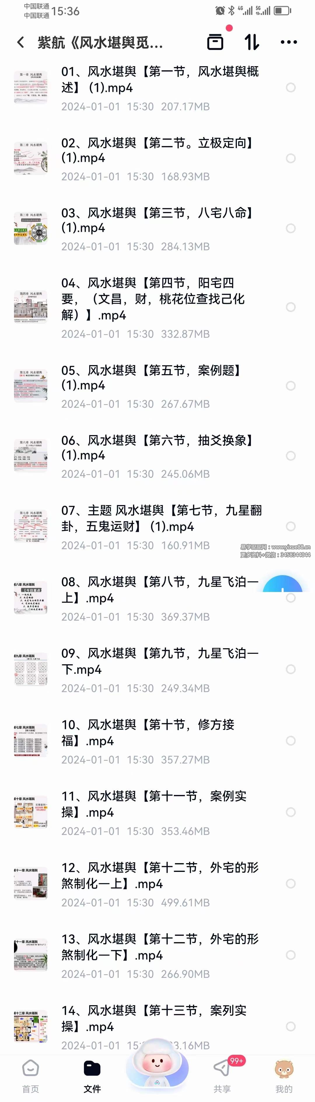 紫航《风水堪舆觅吉凶》14集-真传国学